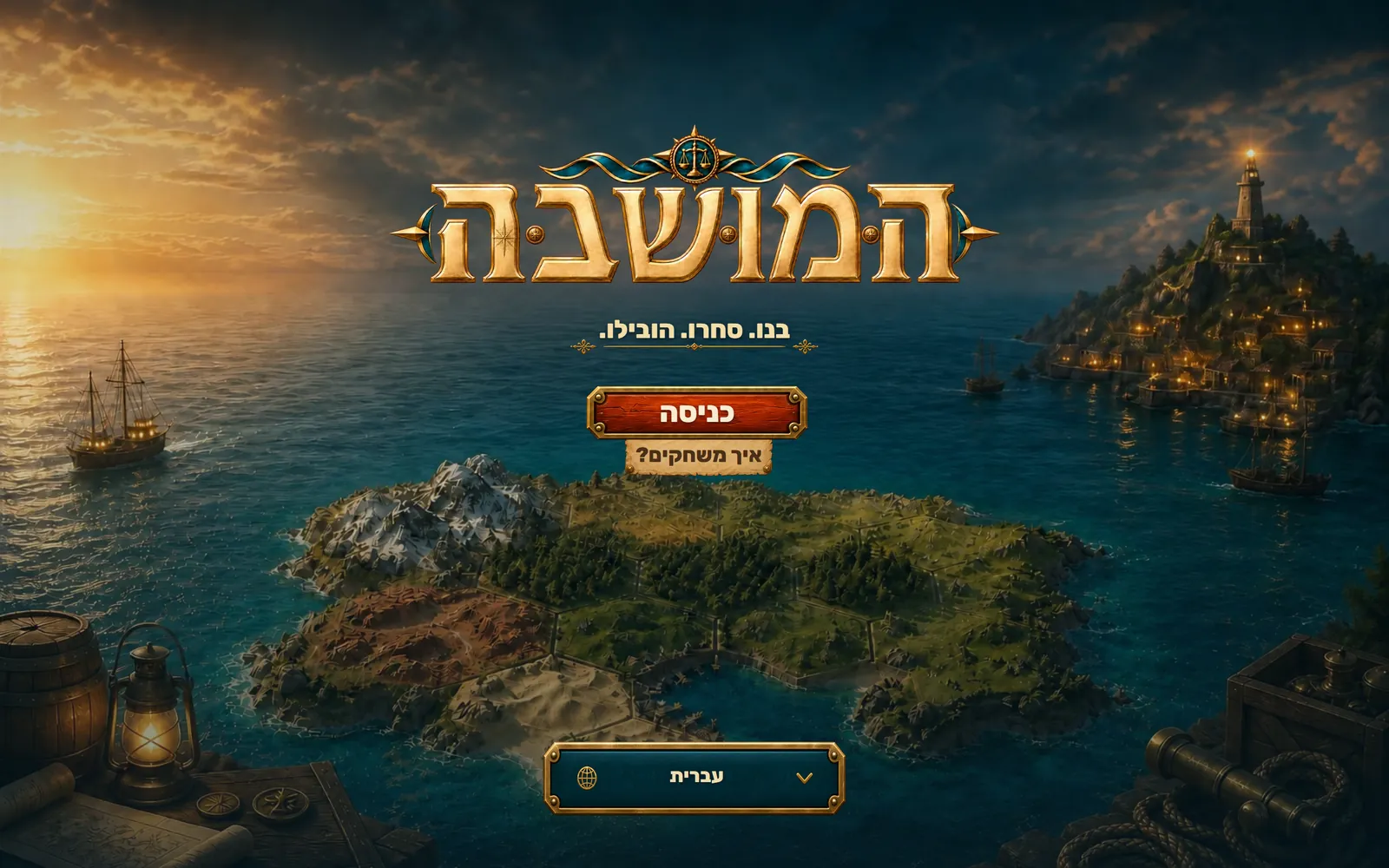 מסך הפתיחה של המושבה: לוגו מוזהב מעל אי של משושים בים בשקיעה